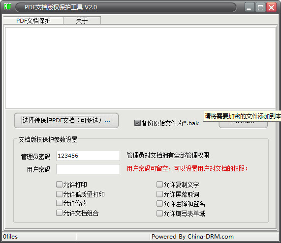 PDF文档版权加密软件