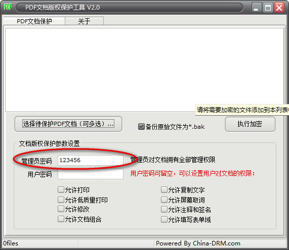 PDF文档版权加密软件 2.0