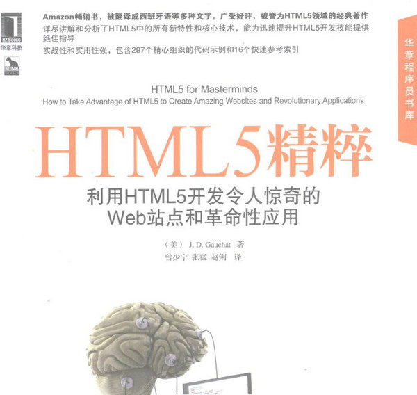 HTML5精粹 PDF版