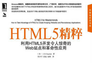 HTML5精粹 PDF版软件截图