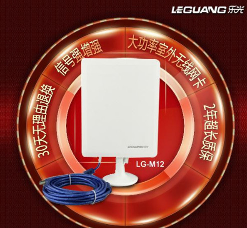 乐光LG-M12无线网卡驱动 1.1
