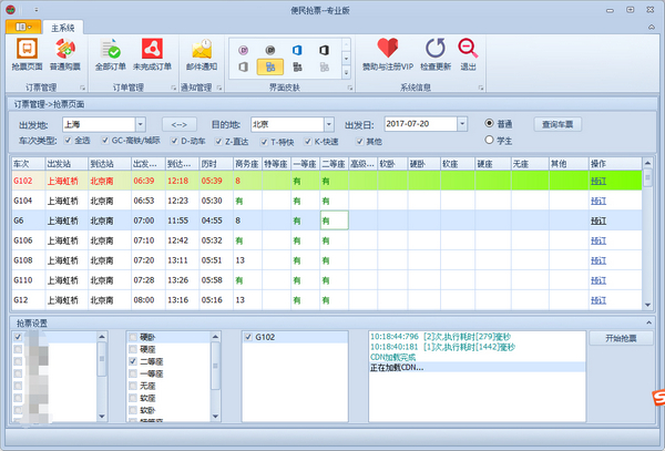 12306便民抢票软件 1.0.7