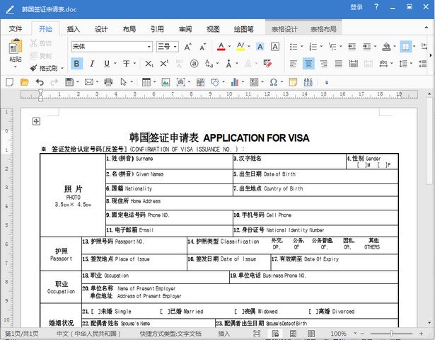 韩国签证申请表