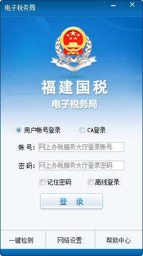 福建国税局电子税务局平台