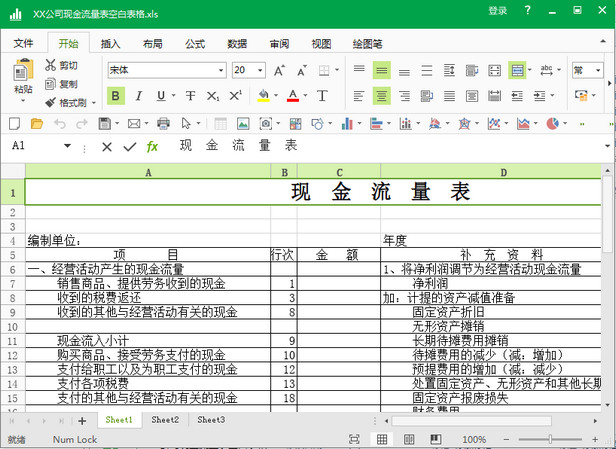 现金流量表标准版EXCEL