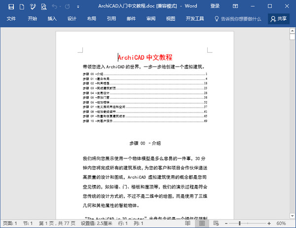 ArchiCAD入门中文教程 完整免费版