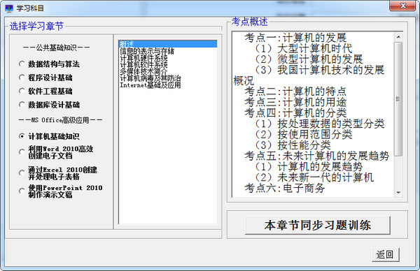 MS Office高级应用考前模拟软件 2019 最新版