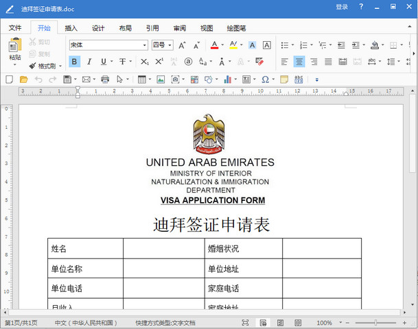 迪拜签证申请表范本