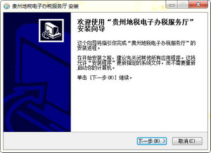 贵州地税电子办税服务厅软件截图