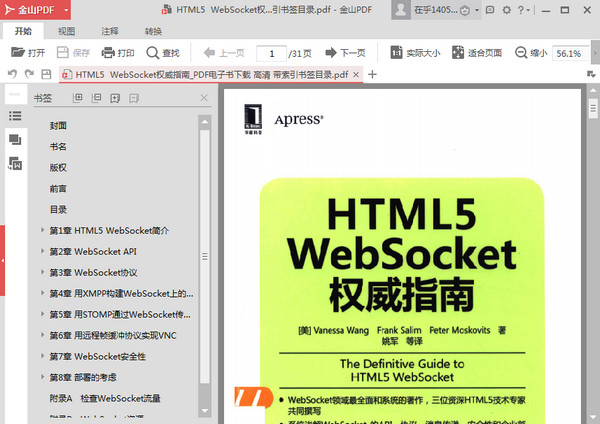 HTML5 WebSocket权威指南 pdf