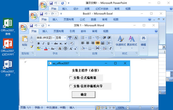 Microsoft Office 2007 SP3 三合一