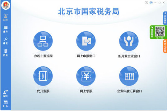 北京国税办税软件正式版