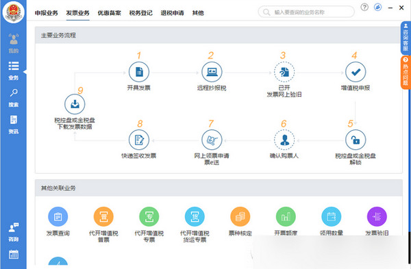 北京国税办税软件正式版 2.0