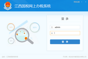 江西国税网上办税系统 2.0