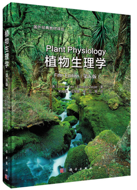 植物生理学第五版电子书 中译本 免费版
