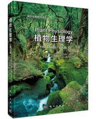 植物生理学第五版电子书 中译本 免费版软件截图