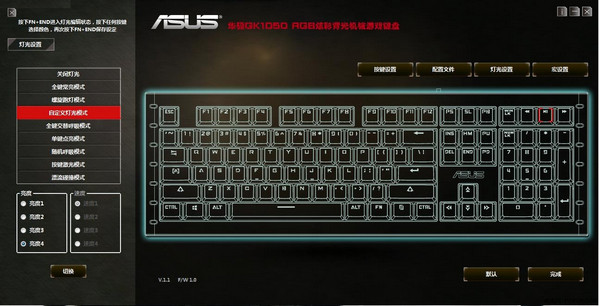 华硕(ASUS)GK1050机械键盘驱动 2.16
