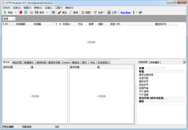 抓包神器HTTPAnalyzer v7