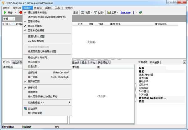 抓包神器HTTPAnalyzer v7