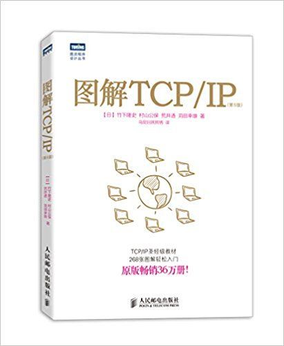 图解TCP IP彩色版第6版