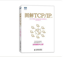 图解TCP IP彩色版第6版 中文完整版软件截图