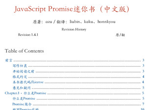 JavaScript Promise迷你书 中文版软件截图