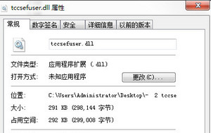 TCCSEFUser.dll 免费版软件截图