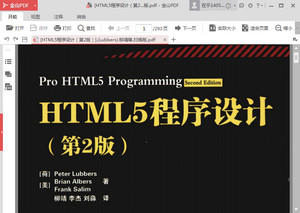 HTML5程序设计 第2版 pdf 电子书软件截图