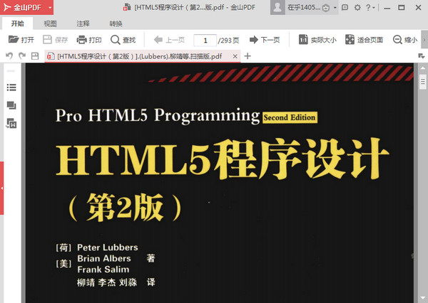 HTML5程序设计 第2版 pdf 电子书