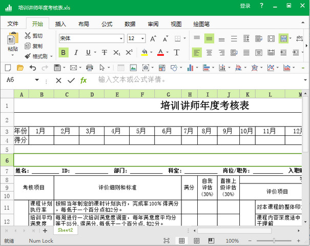 培训老师满意度调查表 2018 豪华版