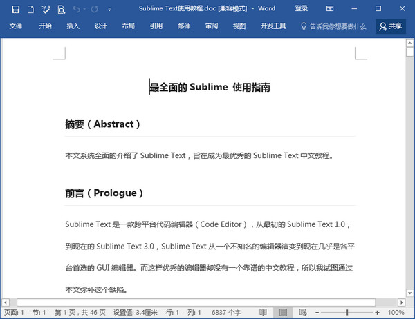 Sublime Text 3安装汉化及使用使用教程
