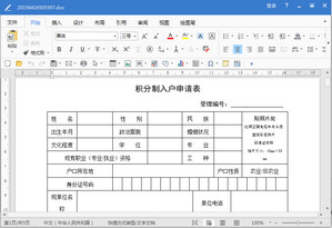 广州市入户申请表 最新版软件截图