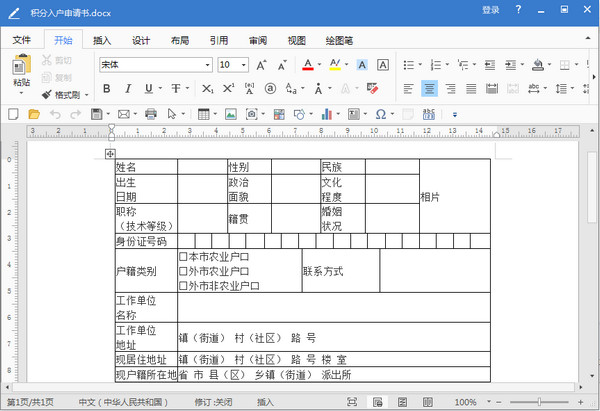 哈尔滨市积分落户申请表 2018