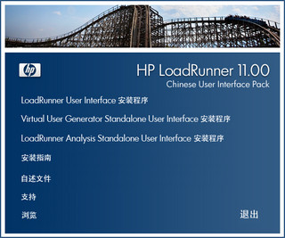 Loadrunner11汉化包 免费版