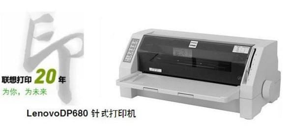 联想DP8680打印机驱动 1.3
