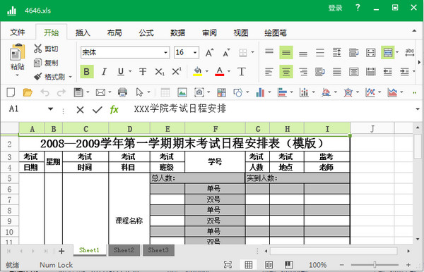 考试日程表