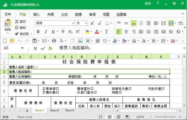 广州社保缴费表