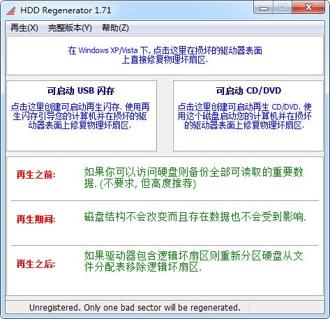 HDD Regenerator DOS版