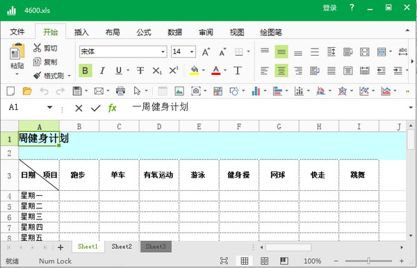 运动计划表 2018 免费版