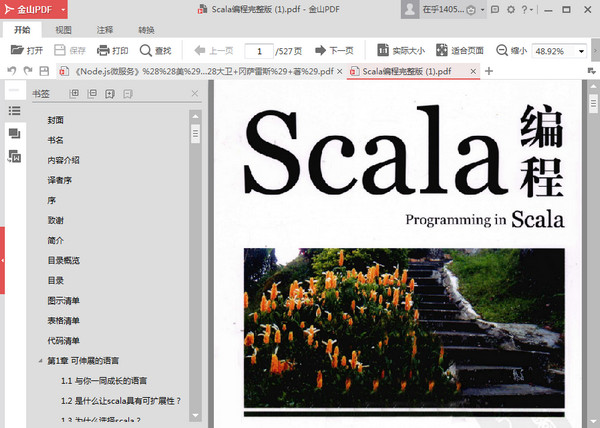 Scala编程 PDF 电子书