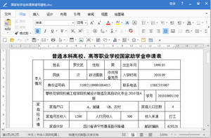 国家助学金申请书 2018 免费版