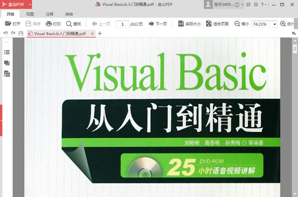 Visual Basic从入门到精通第二版