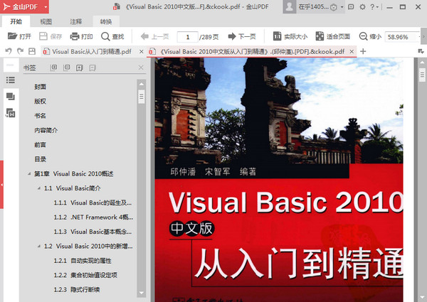Visual Basic从入门到精通第一版