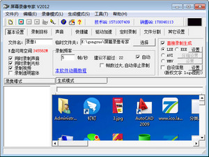 屏幕录像专家V2012 最新版软件截图