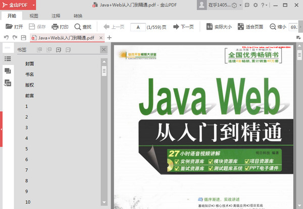 javaweb从入门到精通 明日科技 PDF