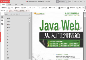 javaweb从入门到精通 明日科技 PDF软件截图