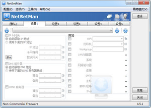 NetSetMan Win10 4.7.1 便携版