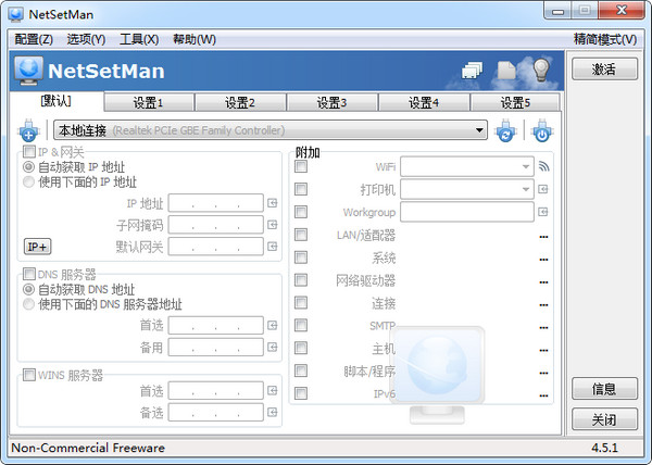 NetSetMan Pro 4.7.1 中文注册版