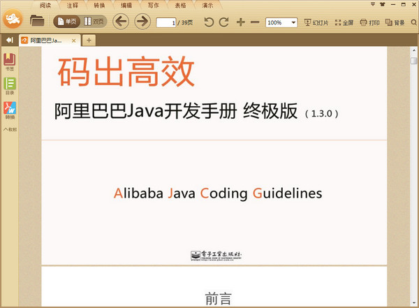 阿里巴巴java开发手册(正式版) 1.3.0 公开版
