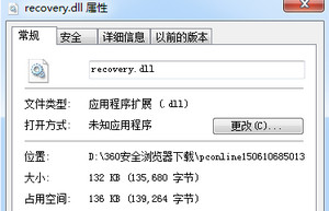 Recovery.dll修复文件 WIN10软件截图